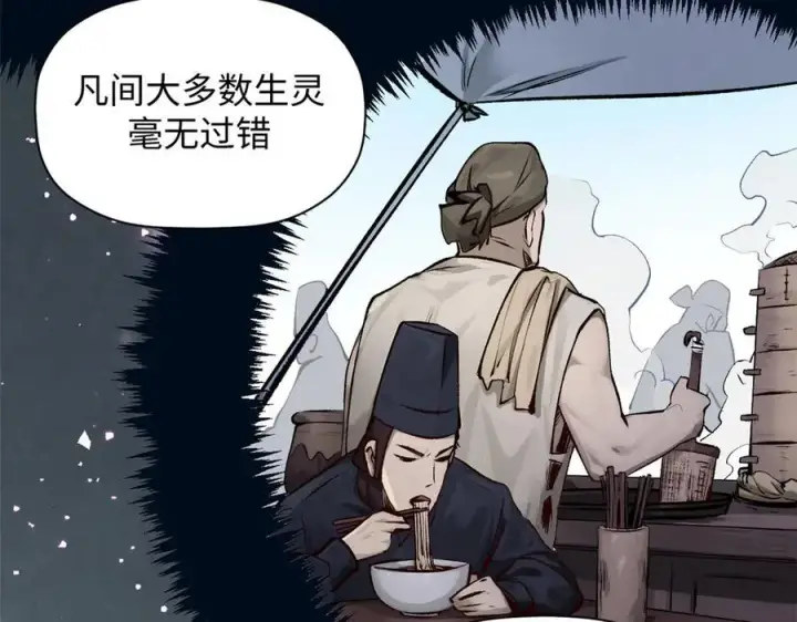 漫画《顶级气运，悄悄修炼千年》188 仙帝气运第56张图