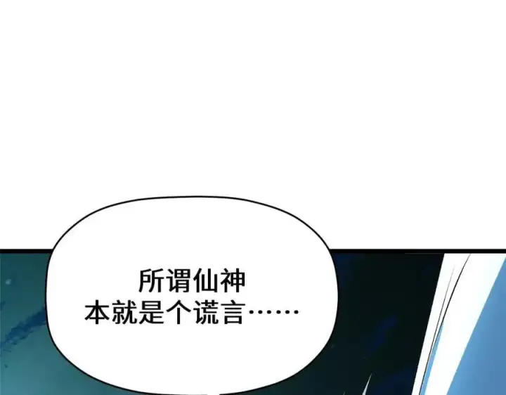 漫画《顶级气运，悄悄修炼千年》188 仙帝气运第62张图