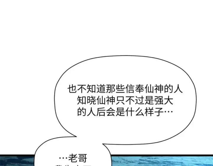 漫画《顶级气运，悄悄修炼千年》188 仙帝气运第67张图