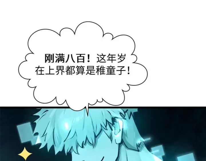 漫画《顶级气运，悄悄修炼千年》188 仙帝气运第83张图