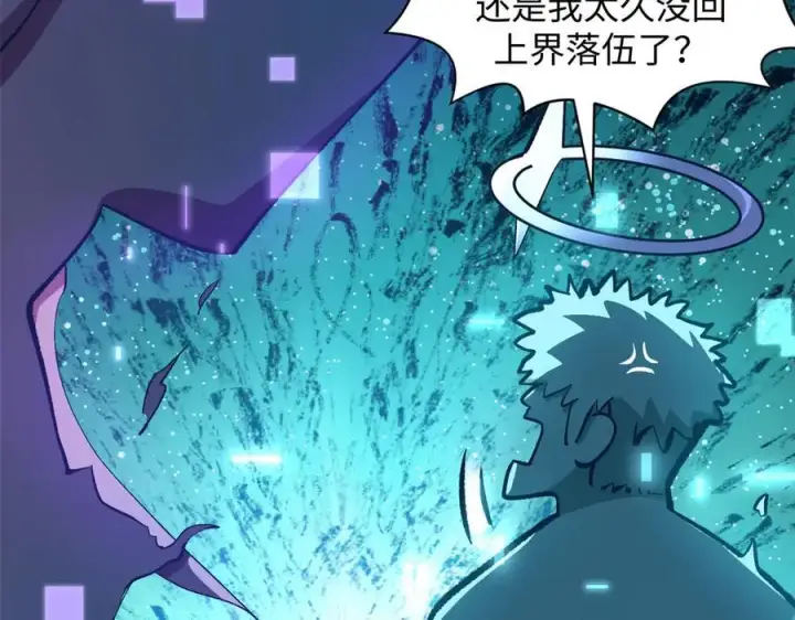 漫画《顶级气运，悄悄修炼千年》188 仙帝气运第86张图
