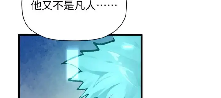 漫画《顶级气运，悄悄修炼千年》188 仙帝气运第88张图
