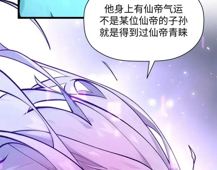 漫画《顶级气运，悄悄修炼千年》188 仙帝气运第90张图