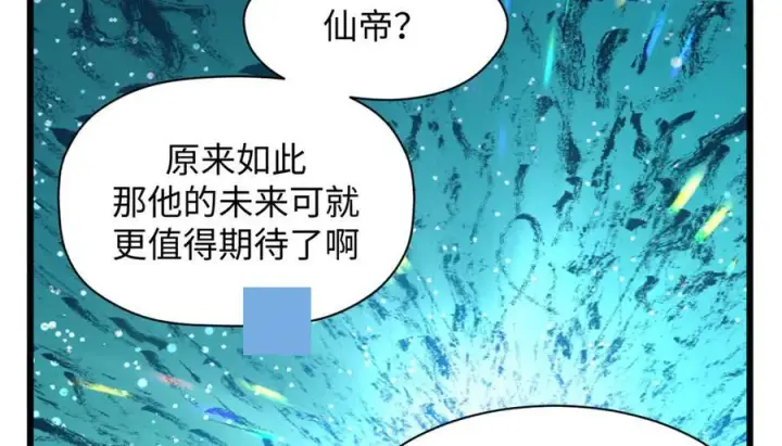 漫画《顶级气运，悄悄修炼千年》188 仙帝气运第96张图