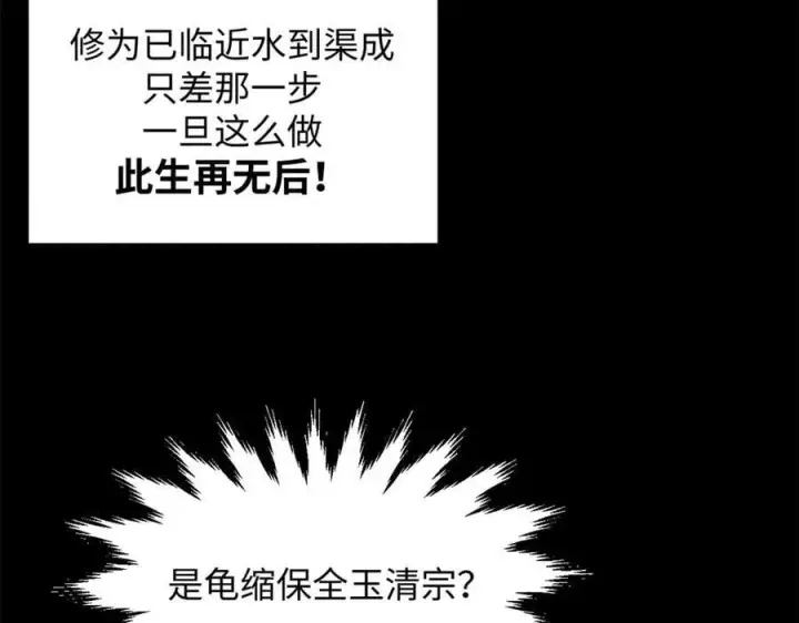 漫画《顶级气运，悄悄修炼千年》189 再见,李掌教第104张图