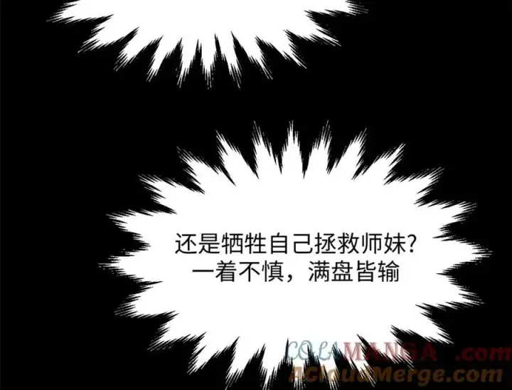 漫画《顶级气运，悄悄修炼千年》189 再见,李掌教第105张图