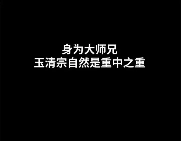 漫画《顶级气运，悄悄修炼千年》189 再见,李掌教第108张图