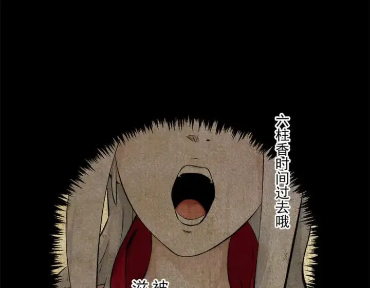 漫画《顶级气运，悄悄修炼千年》189 再见,李掌教第110张图