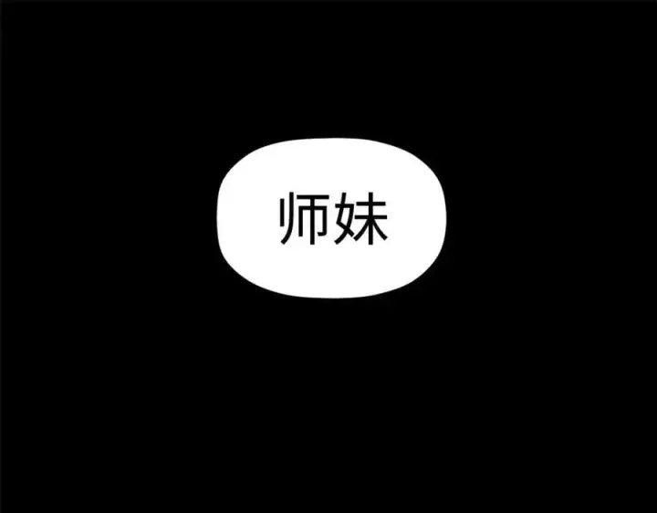漫画《顶级气运，悄悄修炼千年》189 再见,李掌教第112张图