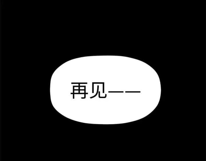漫画《顶级气运，悄悄修炼千年》189 再见,李掌教第115张图