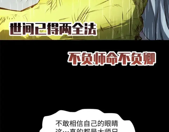 漫画《顶级气运，悄悄修炼千年》189 再见,李掌教第126张图