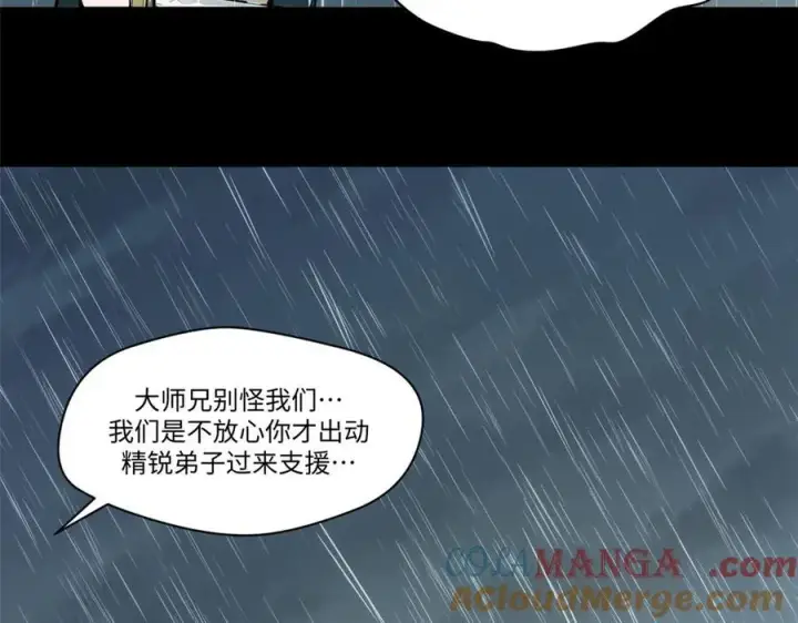 漫画《顶级气运，悄悄修炼千年》189 再见,李掌教第129张图