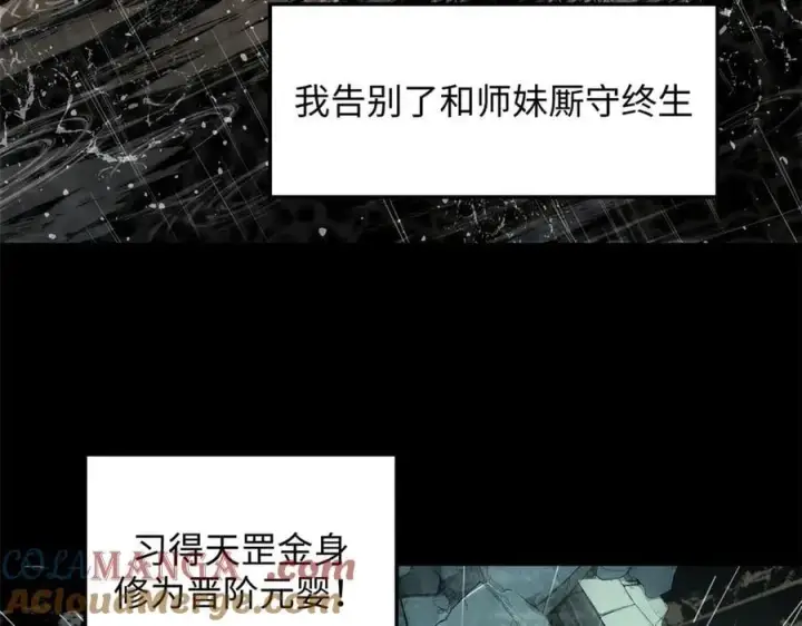 漫画《顶级气运，悄悄修炼千年》189 再见,李掌教第133张图
