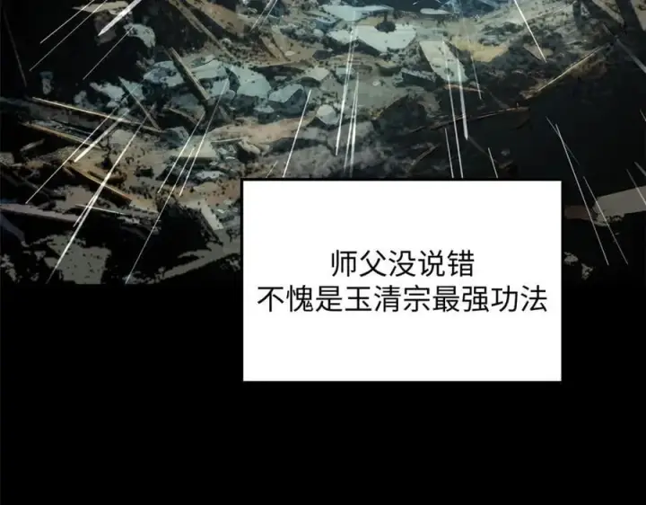 漫画《顶级气运，悄悄修炼千年》189 再见,李掌教第136张图