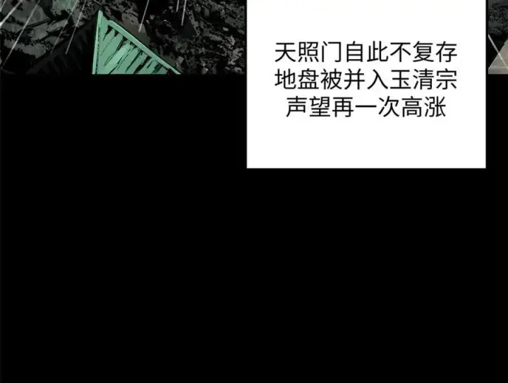 漫画《顶级气运，悄悄修炼千年》189 再见,李掌教第140张图