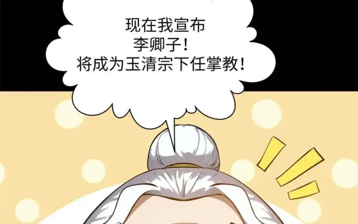 漫画《顶级气运，悄悄修炼千年》189 再见,李掌教第142张图