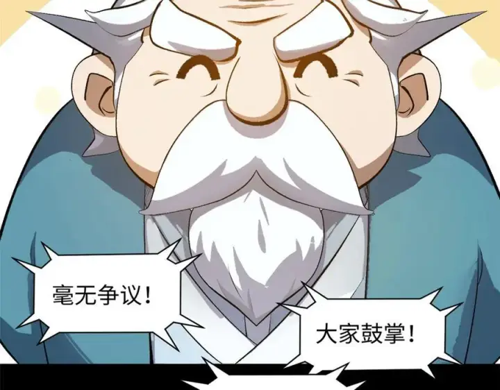 漫画《顶级气运，悄悄修炼千年》189 再见,李掌教第143张图