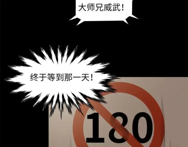 漫画《顶级气运，悄悄修炼千年》189 再见,李掌教第144张图