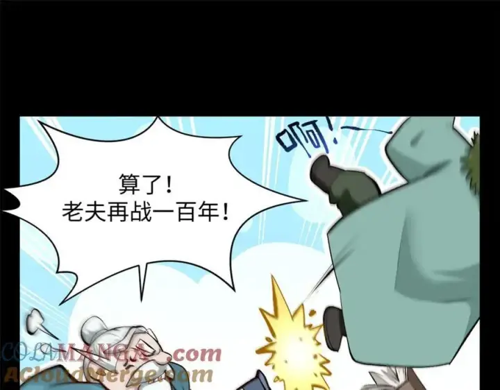 漫画《顶级气运，悄悄修炼千年》189 再见,李掌教第149张图