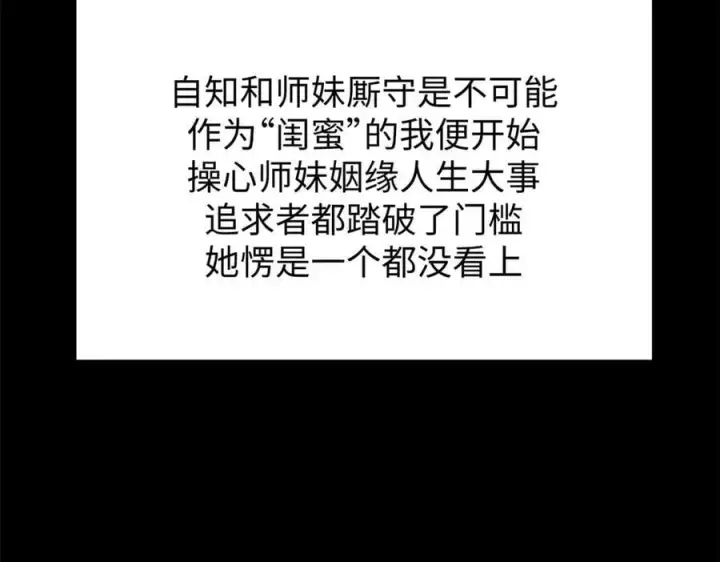 漫画《顶级气运，悄悄修炼千年》189 再见,李掌教第152张图