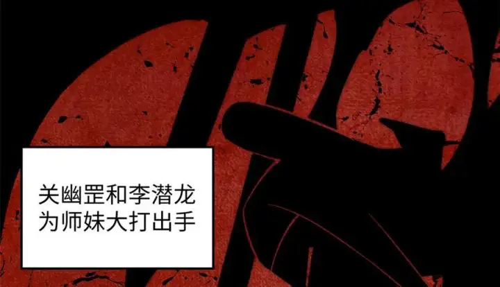 漫画《顶级气运，悄悄修炼千年》189 再见,李掌教第154张图
