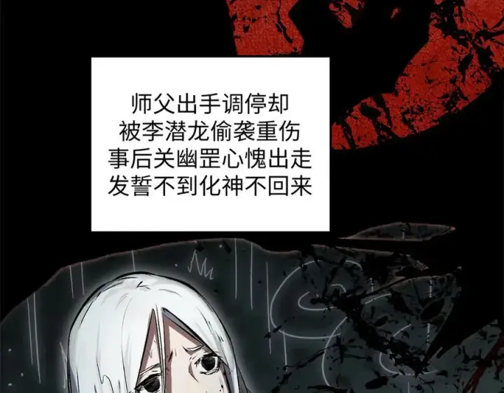 漫画《顶级气运，悄悄修炼千年》189 再见,李掌教第156张图