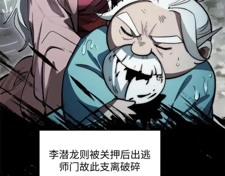漫画《顶级气运，悄悄修炼千年》189 再见,李掌教第158张图