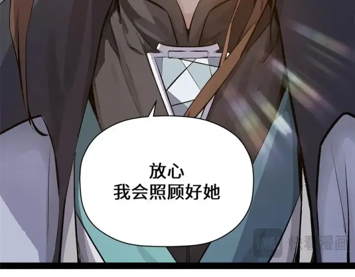 漫画《顶级气运，悄悄修炼千年》189 再见,李掌教第18张图