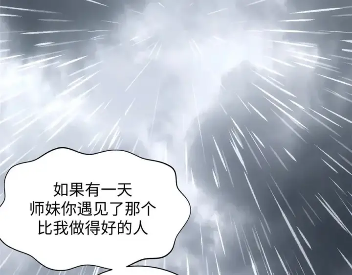 漫画《顶级气运，悄悄修炼千年》189 再见,李掌教第183张图