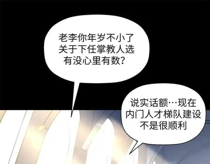 漫画《顶级气运，悄悄修炼千年》189 再见,李掌教第188张图