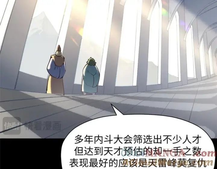 漫画《顶级气运，悄悄修炼千年》189 再见,李掌教第189张图