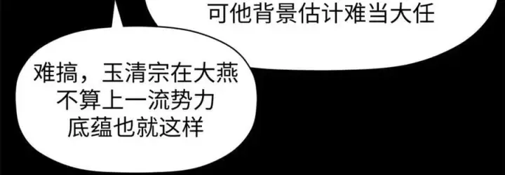 漫画《顶级气运，悄悄修炼千年》189 再见,李掌教第190张图