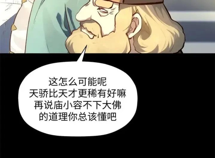 漫画《顶级气运，悄悄修炼千年》189 再见,李掌教第192张图