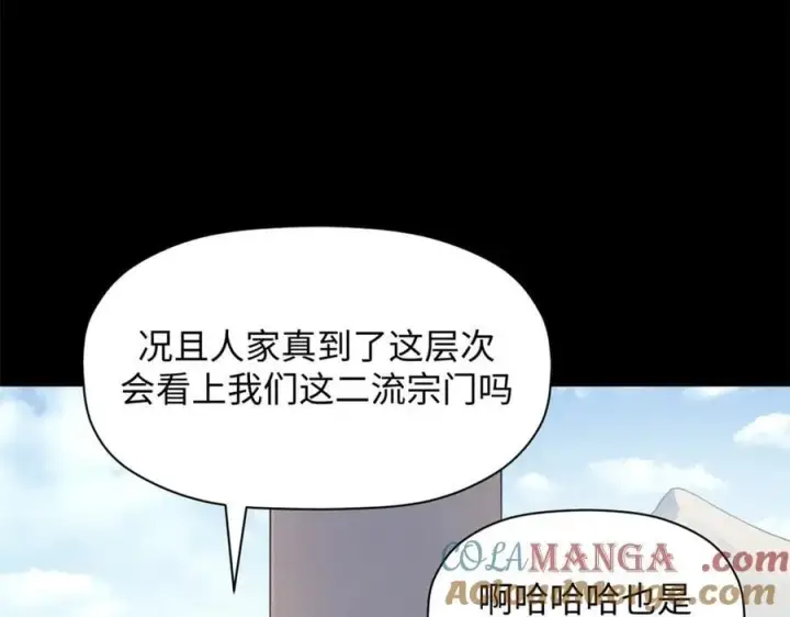 漫画《顶级气运，悄悄修炼千年》189 再见,李掌教第193张图