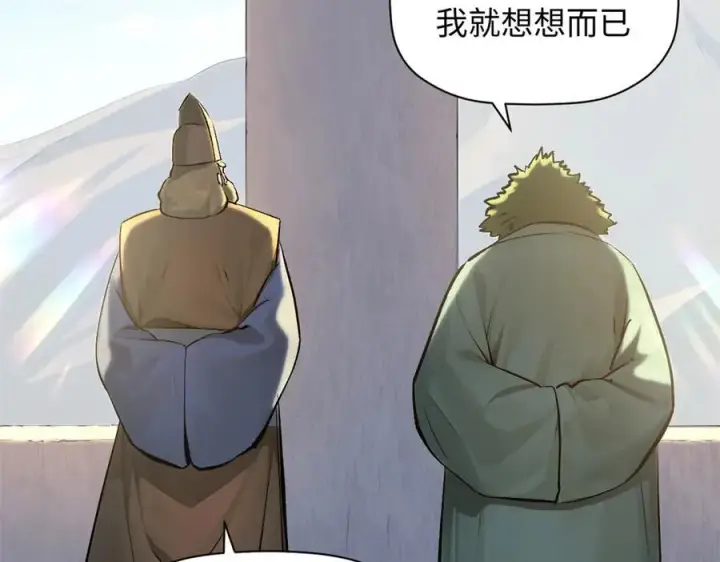 漫画《顶级气运，悄悄修炼千年》189 再见,李掌教第194张图