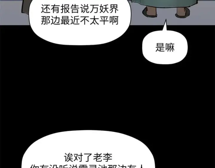 漫画《顶级气运，悄悄修炼千年》189 再见,李掌教第196张图
