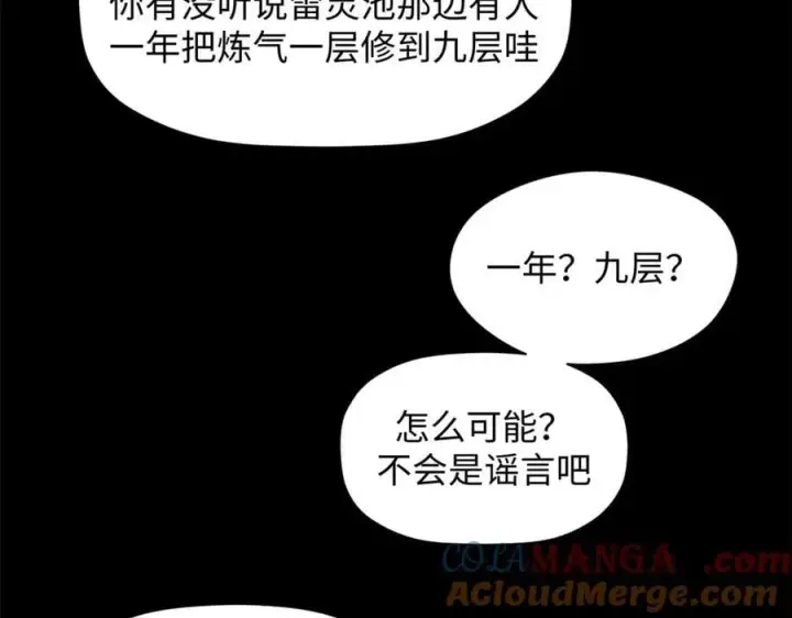 漫画《顶级气运，悄悄修炼千年》189 再见,李掌教第197张图