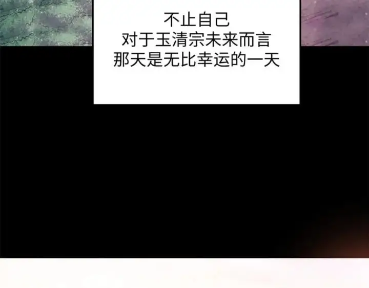 漫画《顶级气运，悄悄修炼千年》189 再见,李掌教第208张图