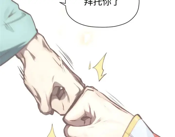 漫画《顶级气运，悄悄修炼千年》189 再见,李掌教第22张图