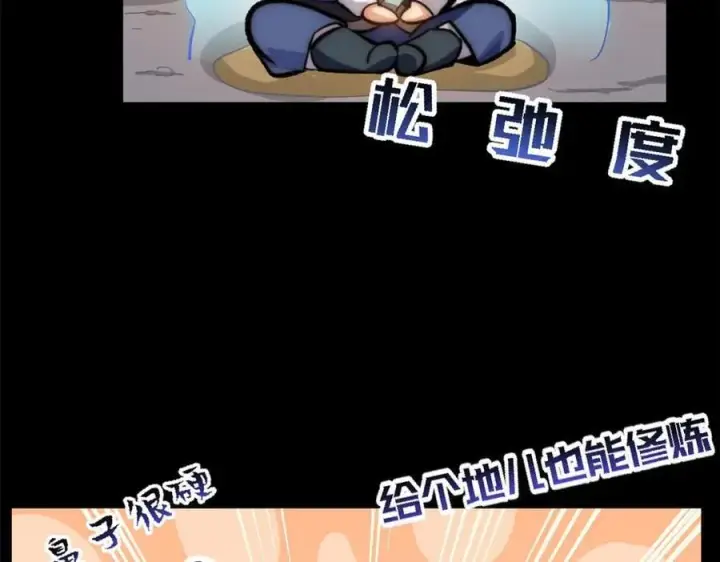 漫画《顶级气运，悄悄修炼千年》189 再见,李掌教第220张图