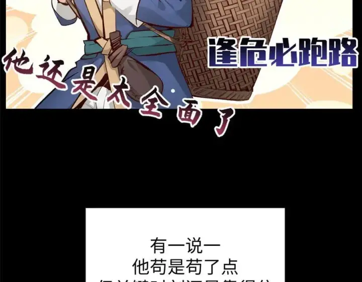 漫画《顶级气运，悄悄修炼千年》189 再见,李掌教第222张图