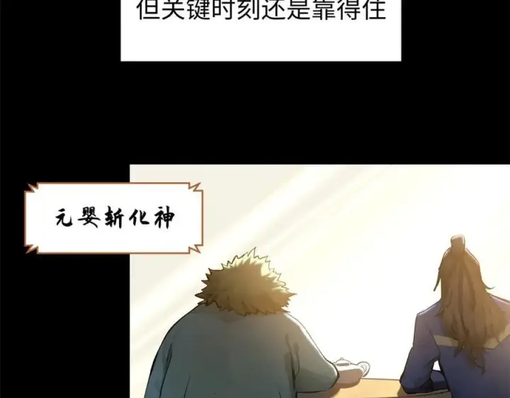 漫画《顶级气运，悄悄修炼千年》189 再见,李掌教第223张图