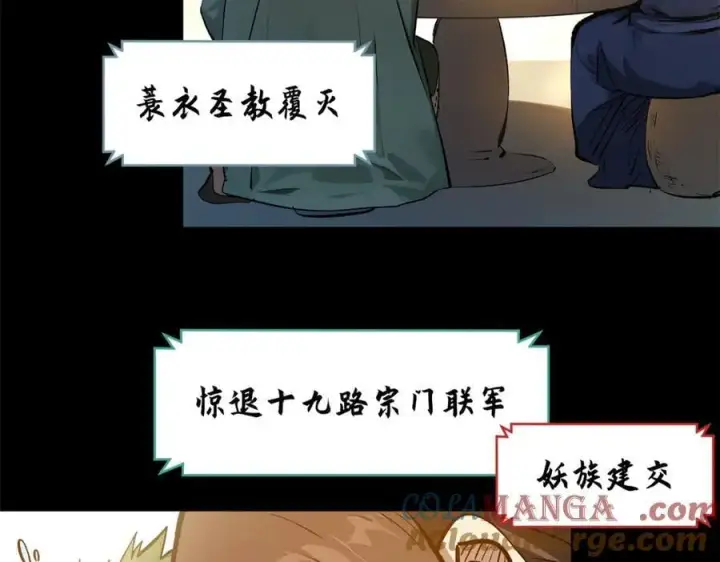 漫画《顶级气运，悄悄修炼千年》189 再见,李掌教第225张图