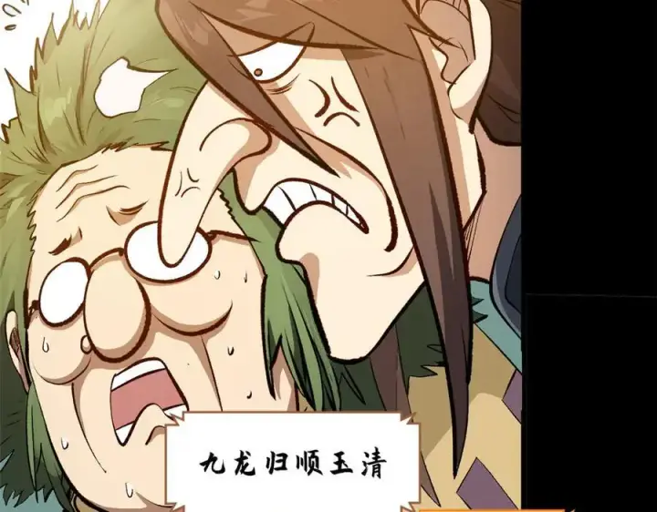 漫画《顶级气运，悄悄修炼千年》189 再见,李掌教第226张图