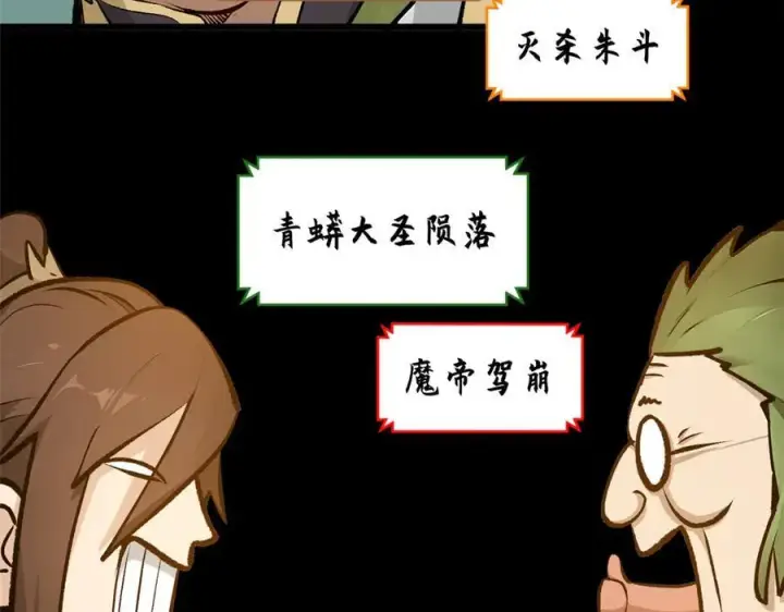 漫画《顶级气运，悄悄修炼千年》189 再见,李掌教第228张图