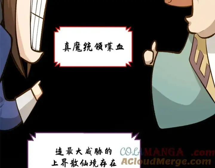 漫画《顶级气运，悄悄修炼千年》189 再见,李掌教第229张图