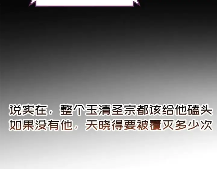 漫画《顶级气运，悄悄修炼千年》189 再见,李掌教第231张图