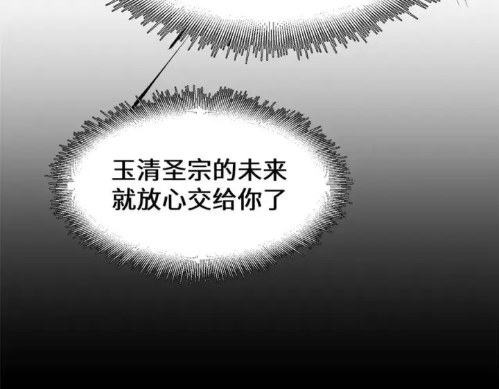 漫画《顶级气运，悄悄修炼千年》189 再见,李掌教第236张图