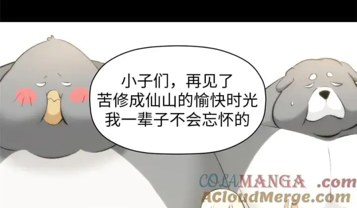 漫画《顶级气运，悄悄修炼千年》189 再见,李掌教第237张图
