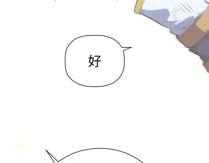 漫画《顶级气运，悄悄修炼千年》189 再见,李掌教第24张图